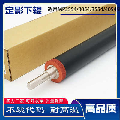 适用理光MP2554 3054 3554 2555 3055 3555 6054定影膜 下棍 压棍