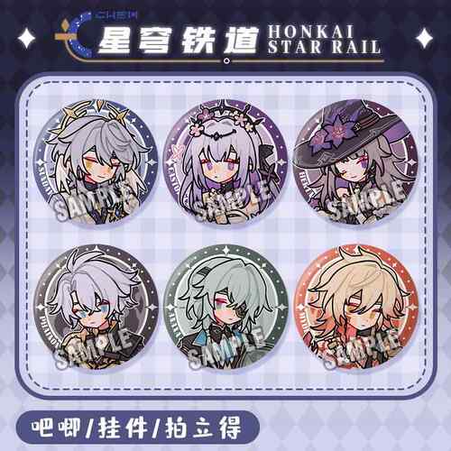 【粗眉毛】崩坏星穹铁道 星期日 白厄 那刻夏 达黑塔遐蝶同人周边