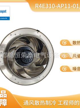 ebmpst FFU净化风机R4E310-11-01/F01层流罩风扇VBS0310X4NGZ