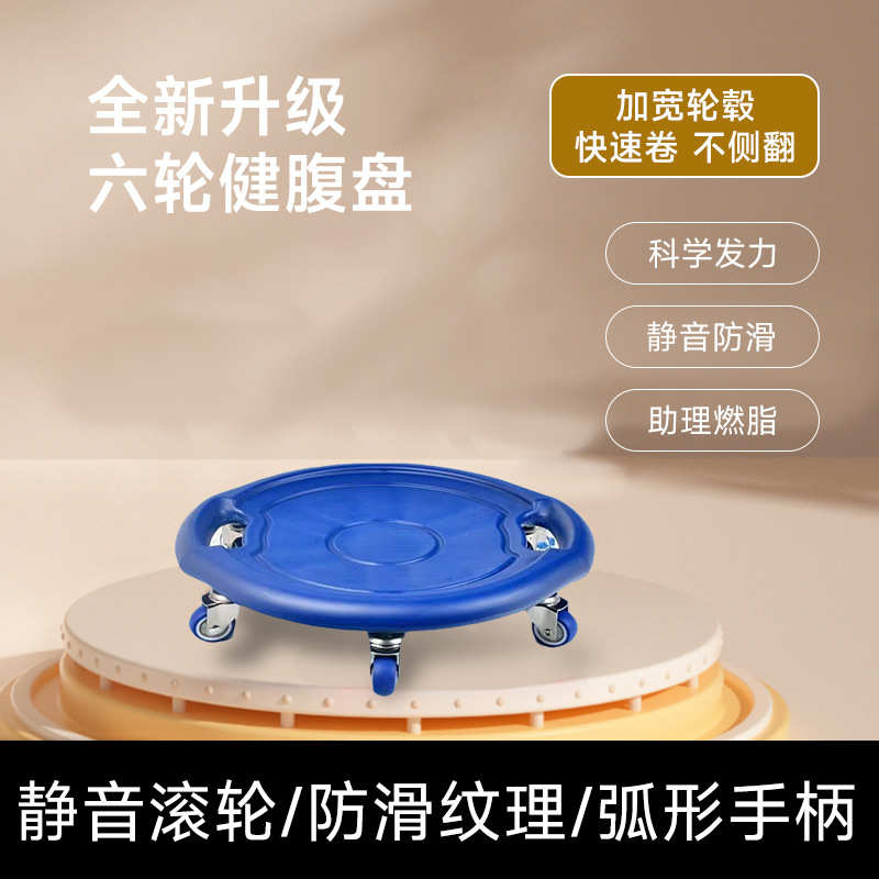 新款六轮滑盘健身静音练腹肌壶铃健腹划盘健腹轮运动器材家用