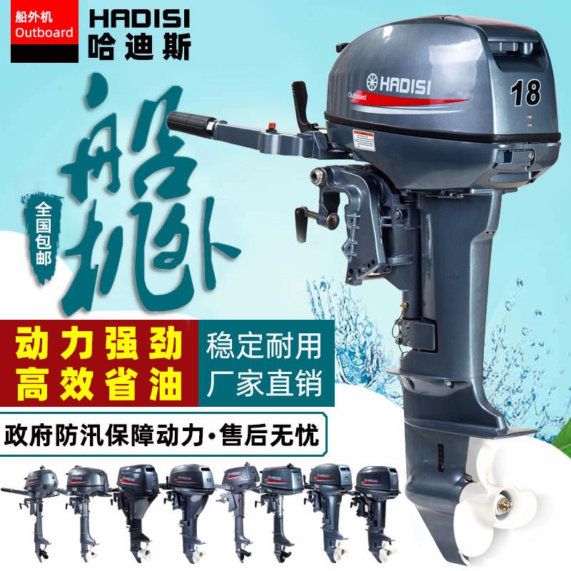 哈迪斯船外机推进器二冲程四冲程舷外机发动机船挂机橡皮艇船马达
