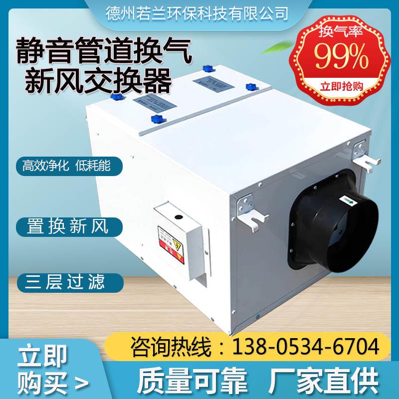 新风换气机双向流换气机超静音新风换气机无管道换气机室内新风机