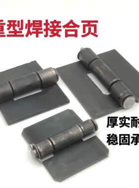 特大焊接合页普通铁铰链厚重型车厢大门折页无孔可拆脱卸电焊铰链