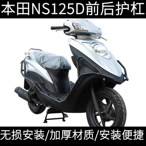 适用本田NS125D护杠无损安装加厚碳钢保险杠磨砂黑