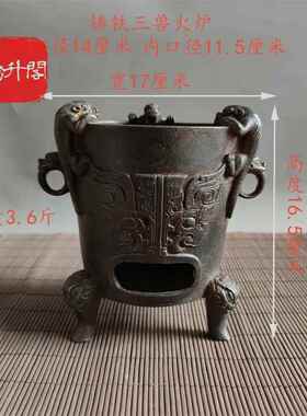 铸铁火煮热水烧烤取暖炭温酒炉雅居客厅茶舍摆件老铁器物件老怀旧