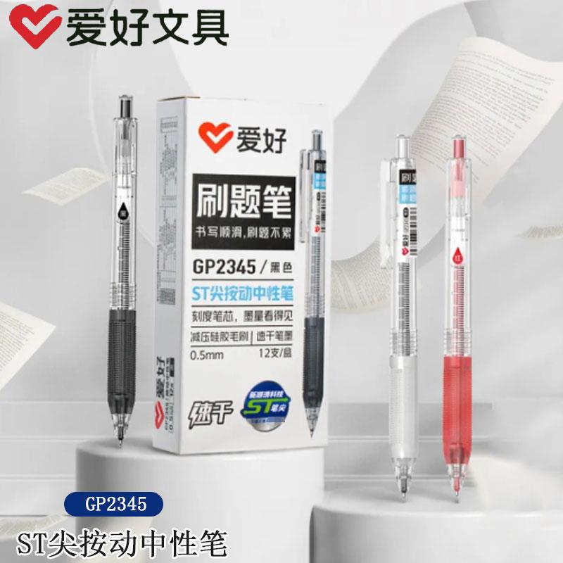 爱好GP2345新款ST尖学生用刷题中性笔减压硅胶笔杆试卷红色纠错笔