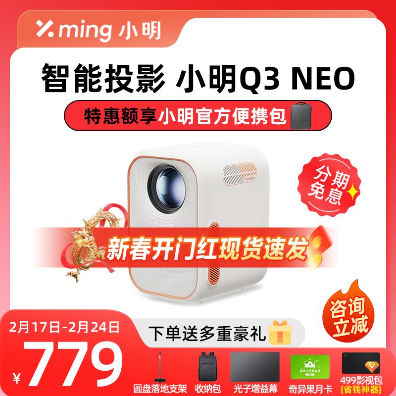 现货小明投影仪Q3Neo家用超高清智能1080P家庭影院客厅卧室投影机