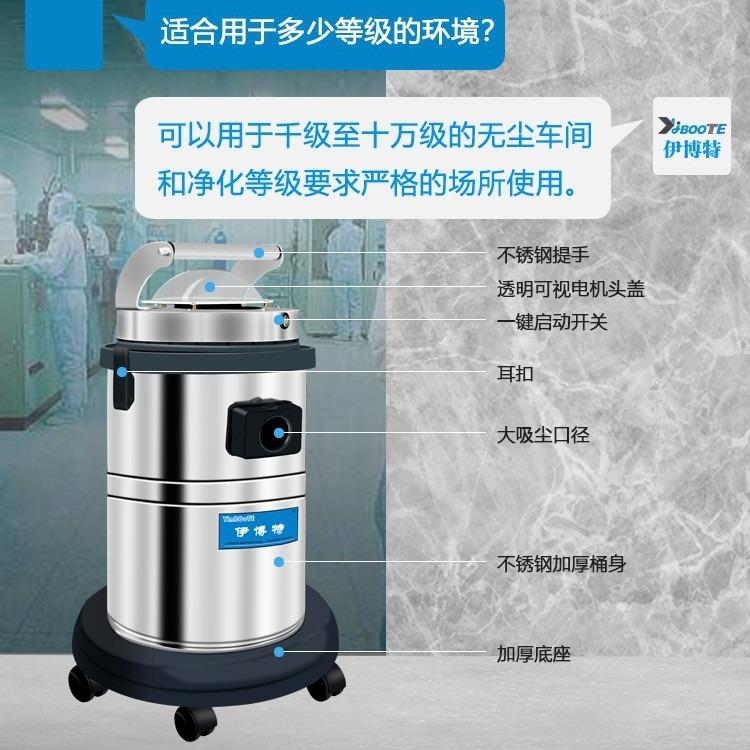 无尘室吸尘器厂家 千级万级净化车间洁净环境吸尘用伊博特IV-30CR