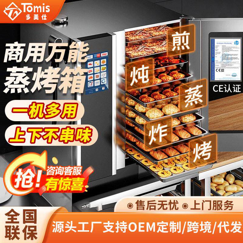 佳斯特乐信同厂配件大容量蒸烤一体机自动清洗商用大型万能蒸烤箱