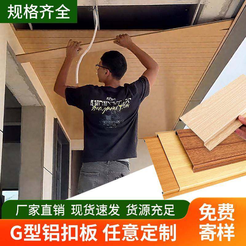 木纹长条铝扣板吊顶阳台g型铝扣板吊顶材料加油站天花板防风扣板