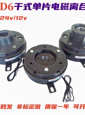DLD6干式单片快速电磁离合器内轴承裱机24v12v现货供应支持定做