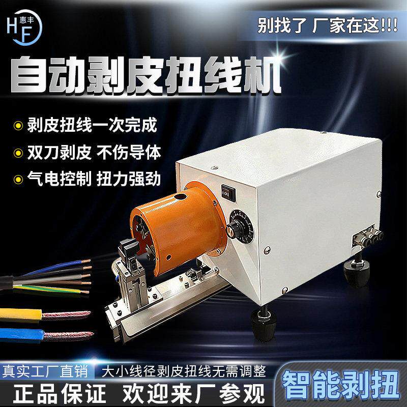 气电式剥皮扭线机电缆线橡胶线脱扭机单根多芯线剥扭机铜丝拧线机