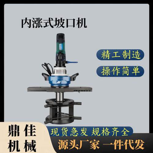 上海内涨式坡口机浦东管子坡口机ISY-630管道坡口机