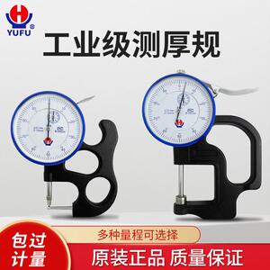 裕福数显测厚仪千分尺高精度测厚规0.001薄膜纸张皮革板材厚度尺