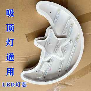 高亮LED灯芯护眼光源五角星月亮吸顶灯灯条卧室灯具配件通用36瓦
