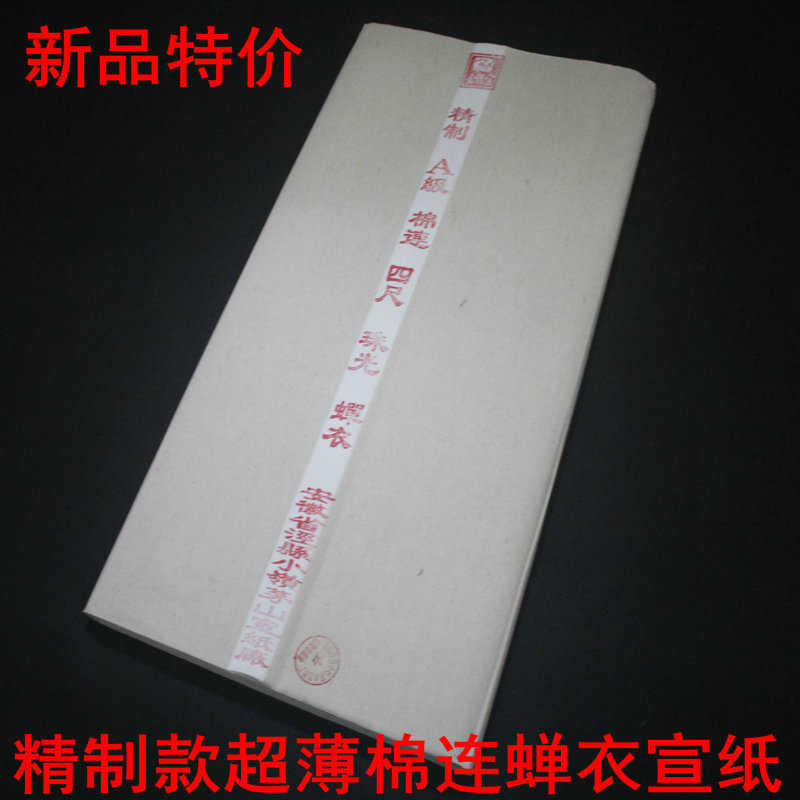 金龙宣四尺熟宣超薄棉连珠光蝉翼工笔画蝇头小楷练习创作宣纸批发