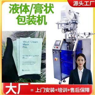 面膜液包装 全自动高速袋装 液体膏状包装 睡眠面膜包装 机