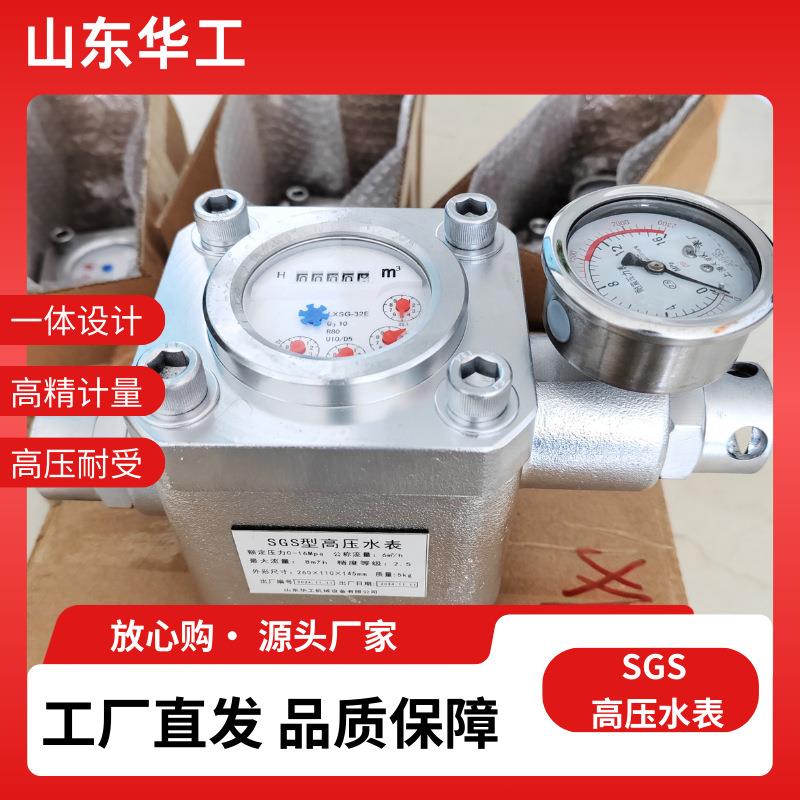 采煤注水测压流量计SG双功能高压Z水表层煤压力测量表