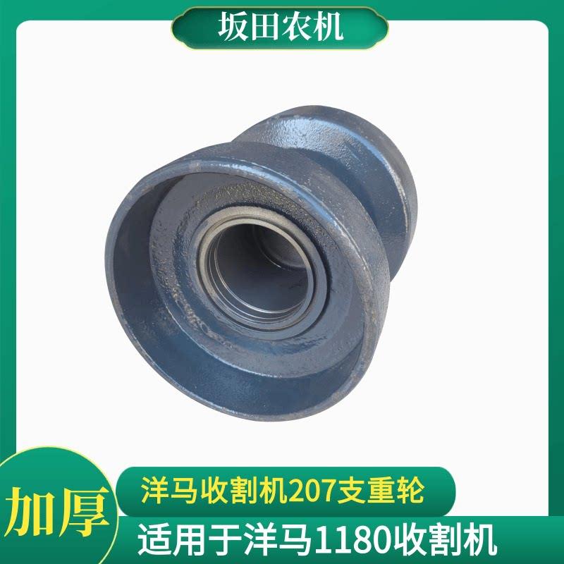 洋马1180收割机配件支重轮洋马207轴承支重轮行走轮地轮滚轮