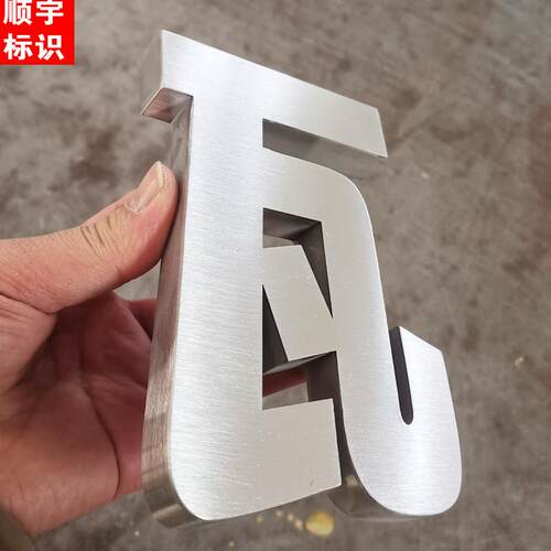 金属钛金拉丝立体不锈钢精工字定做招牌门头广告字背景墙logo制作