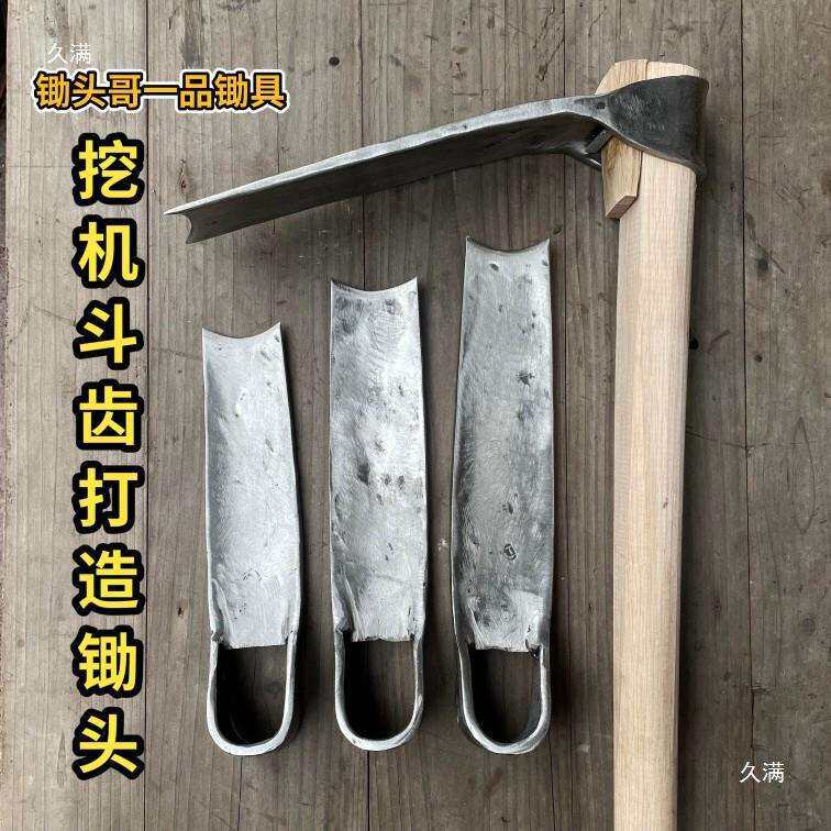 挖机斗齿手工锻打挖冬笋春笋加厚锄头挖树桩家用农用开荒老式锄头