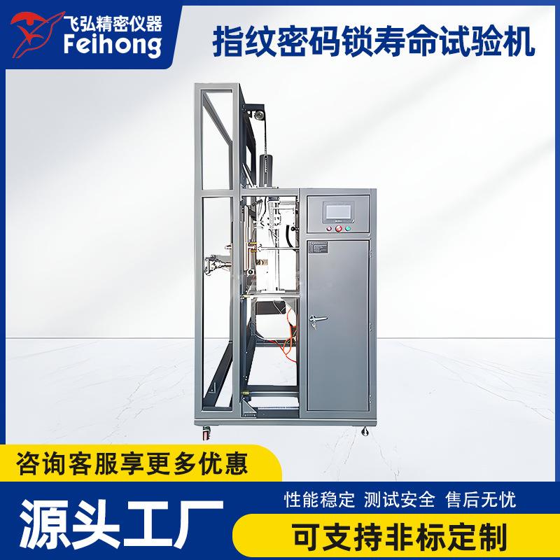 智能电子门锁具试验机门把手扭力耐久测试机指纹密码锁寿命试验机