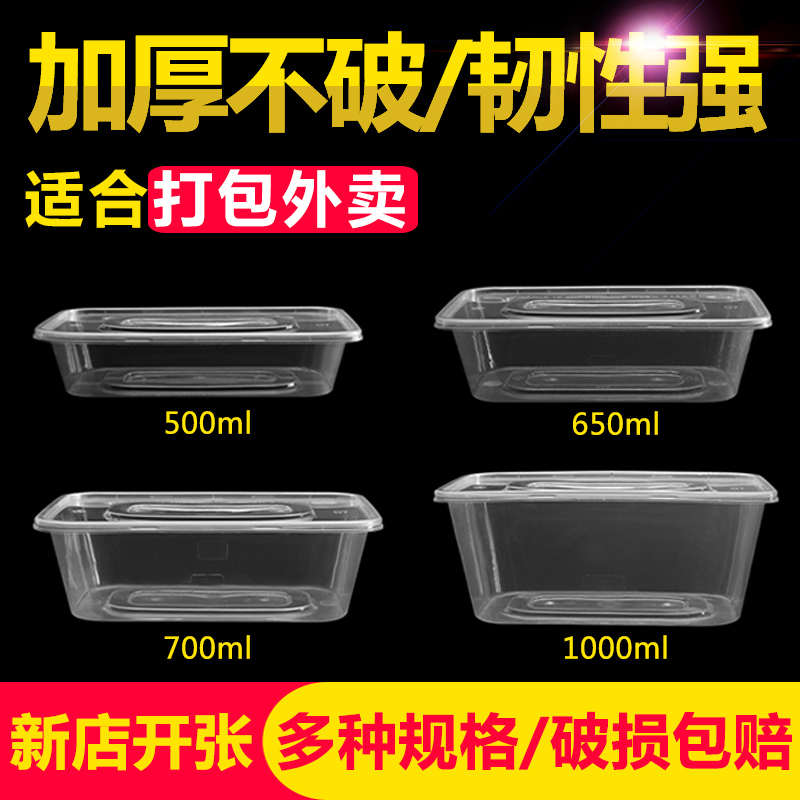加厚外卖打包盒子长方形一次性餐盒塑料透明餐具快餐便当饭盒带盖