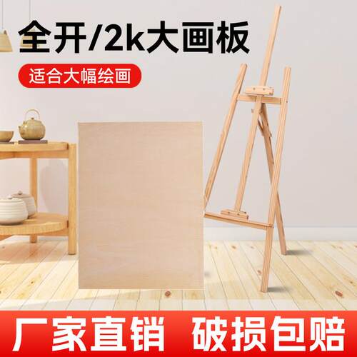 全开画板美术生大号1K画板画架套装木质空心学生绘图板儿童画画板