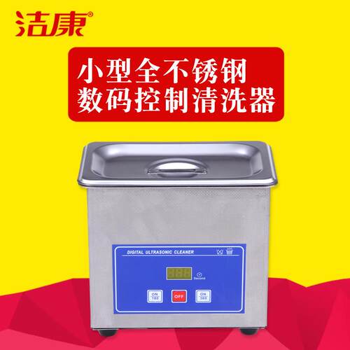 小型超声波清洗机线路板清洗机小零件超声波清洗机PS-06A