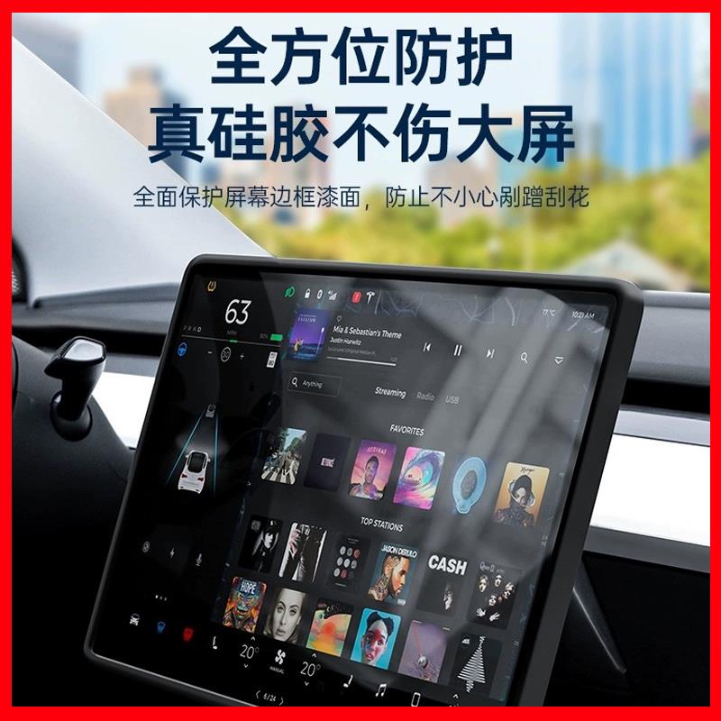 适用特斯拉Model3/Y导航屏幕保护套硅胶框中控丫改装配件车载好物