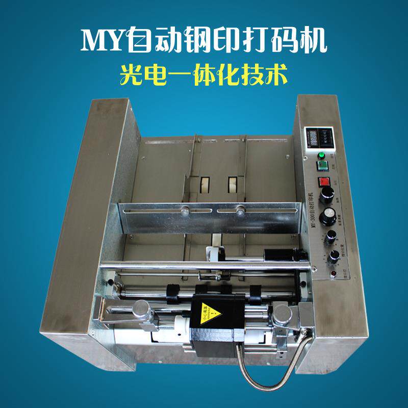 MY片300动分批量钢印墨轮两用打码机 MY-260/3页纸盒自卡铝箔袋钢