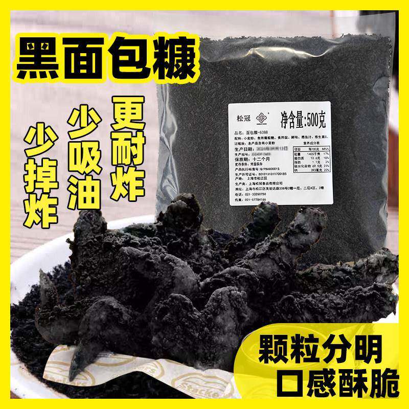 松冠墨鱼汁黑色面 面包糠商用油炸鸡排猪排裹粉面包屑酷黑金脏脏