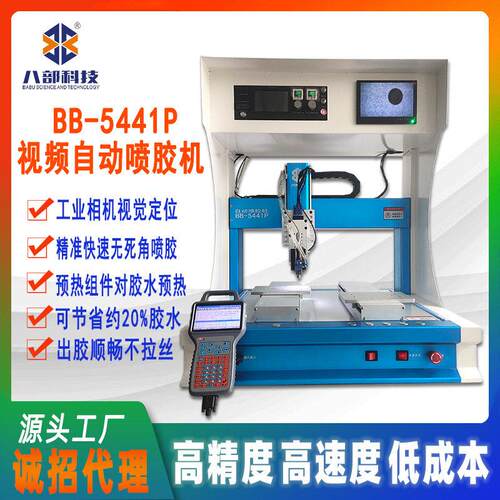 八部桌面式速喷胶机四轴双旋转自动喷胶机贴片电感全自动喷胶机