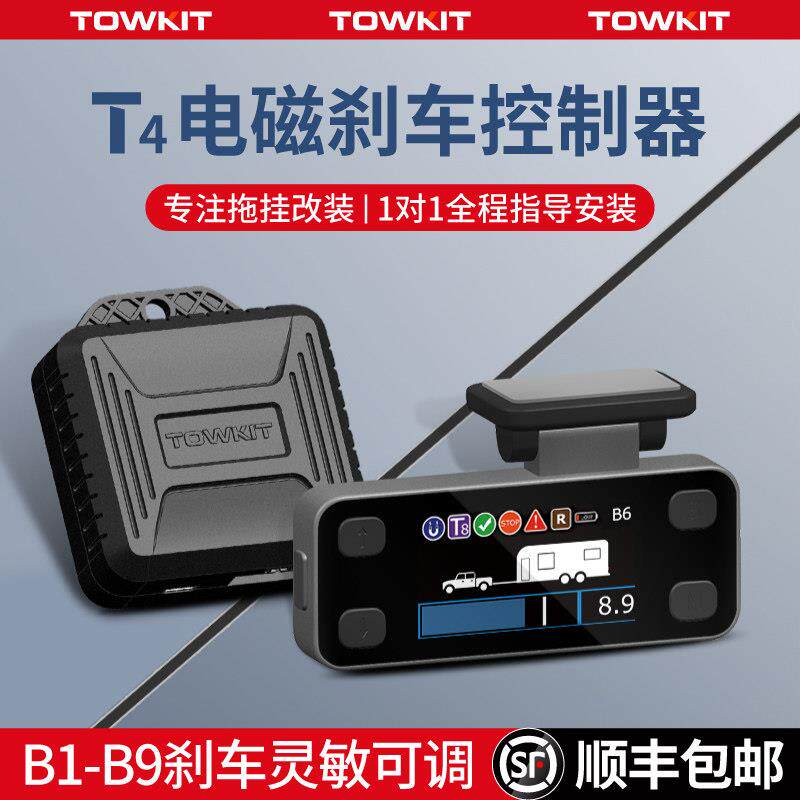 拖凯特T4房车电磁刹车同步器拖挂拖车控制器制动器改装配件总成