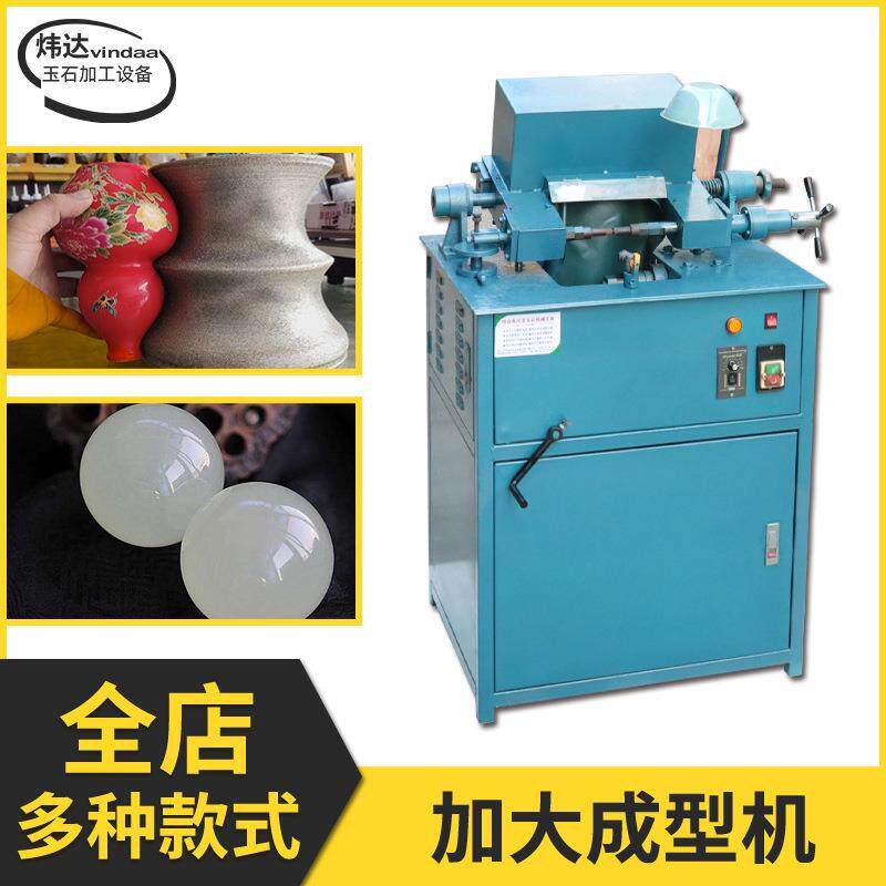 宝玉石加大定型成型机翡翠玛瑙圆球佛珠花瓶围棋手玩球葫芦