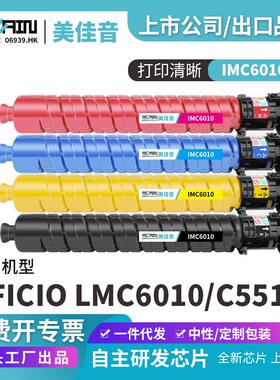 适用理光 IMC6010粉盒 RICH C5510/C4510碳粉盒 IMC6010墨盒粉盒