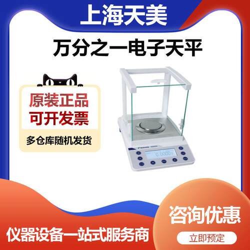 上海天美F平TM-63958A1204C实验万分之天一分析平电子天0.1m室g