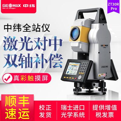 徕卡中纬全站仪ZT30PRO高精度免棱镜内置蓝牙测量测绘仪器