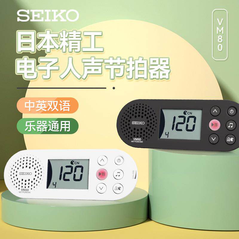 SEIKO精工电子节拍器钢琴专用古筝小提琴通用人声节奏打拍器便携