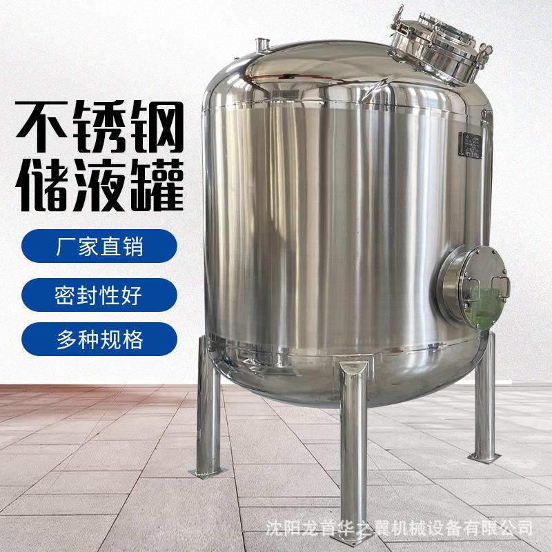 大连工厂供应中小型储液罐不锈钢储料罐密封储液酒厂储酒罐