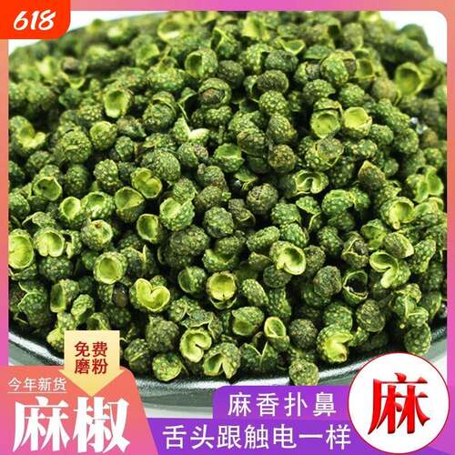 四川青花椒粒麻椒特麻新鲜干藤椒干货X红花椒年货节新货火锅