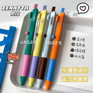 撞色系列！赞仕星渡按动中性笔高颜值ins风学生书写CS黑笔刷题笔