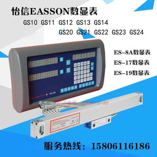 EASSON怡信光栅尺GS10光栅尺数显表ES-8A数显表ES-17铣床电子尺