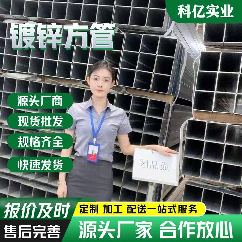 厂家镀锌方管Q235B热浸镀锌方型钢管大棚建材镀锌钢管