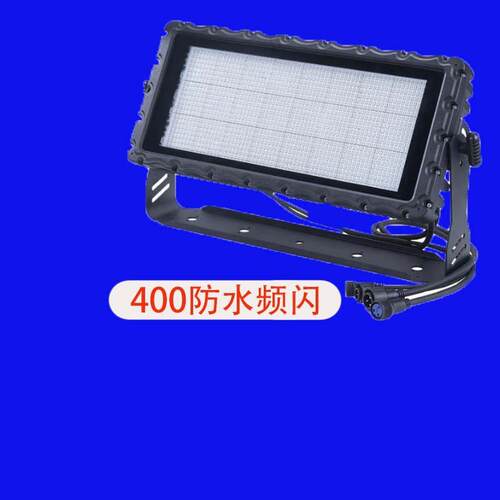 400WLED户外防水频闪灯自家生产价格实惠 使用于各种大小型户外