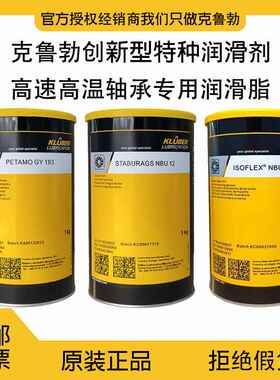 克鲁勃NBU15 NCA52 NCA52 L152 NBU12 LDS18 GY193 GRAR555润滑脂