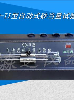 电动砂当量测定仪 SD-2砂当量试验仪 双管细集料砂当量振动器