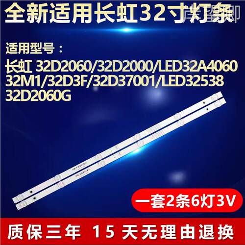 全新适用32D2060 32D2000 LED32A4060 液晶电视机led背光灯条