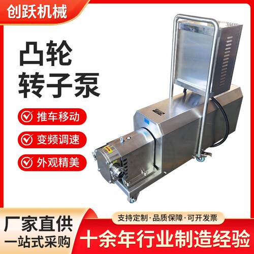 食品级卫生级凸轮转子泵浓浆输送果汁泵高粘度输送泵厂家直销