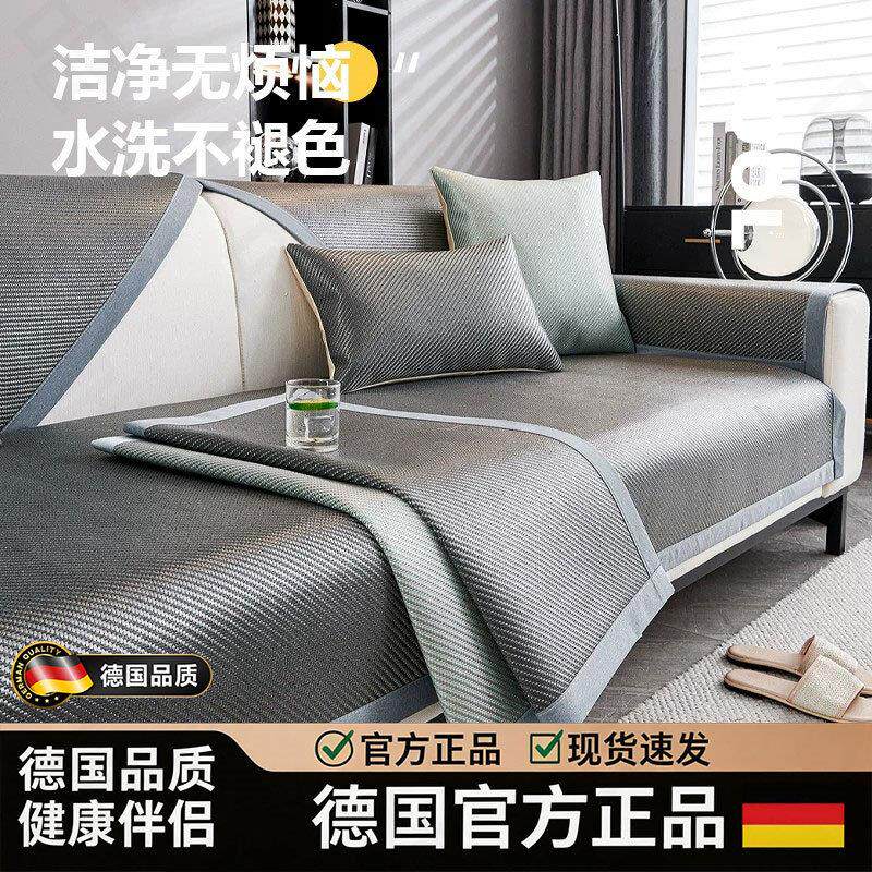 德国冰丝沙发垫夏季新款轻奢冰藤席盖布夏用凉席垫固定防滑坐垫子